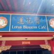 Lotus Blossom Cafe